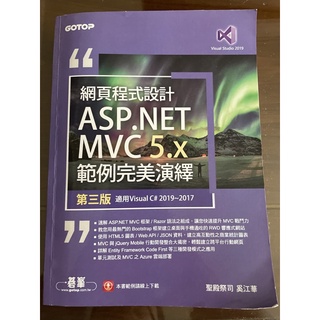 網頁程式設計ASP.NET MVC 5.x範例完美演繹－第三版