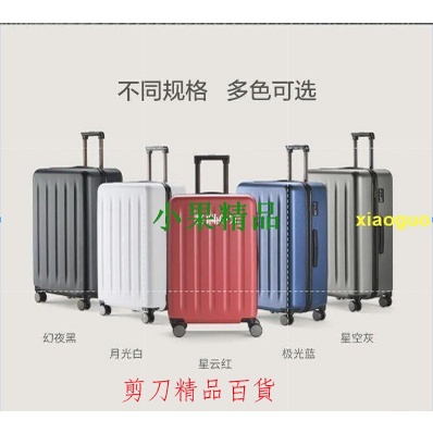 小米 90分旅行箱 90分行李箱 20吋 24吋 26吋 28吋 黑 白 紅 藍 灰 全新未使用 小米官網【剪刀】