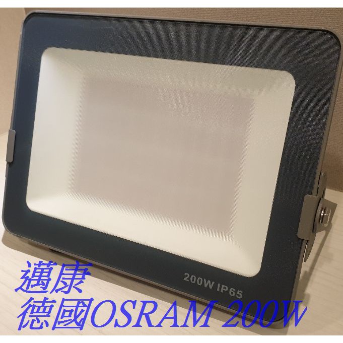 德國OSRAM LED晶片保固1年戶外投射燈200W投光燈200W洗牆燈/汎光燈 白光/黃光(IP65防護等級)