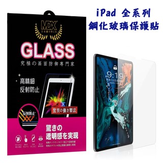 【IPad鋼化玻璃】Air/Pro 10.2吋 /10.5吋 / 10.9吋 / 11吋 / 13吋 / Mini8.3