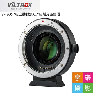 [享樂攝影]Viltrox唯卓 EF-EOS M2 Canon自動對焦轉接環 減焦增光0.71X 鏡頭轉接環EOSM2