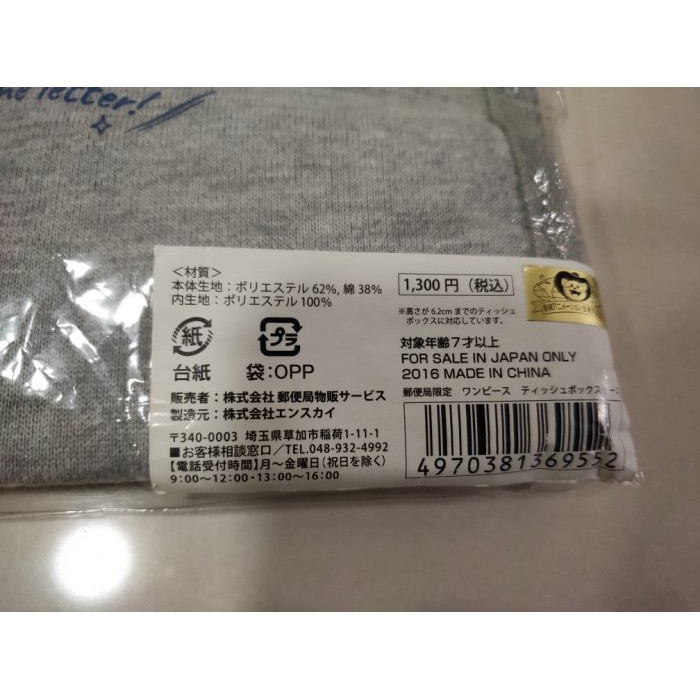 日本郵便局數量限定海賊王航海王金證證紙正版喬巴面紙套衛生紙套 蝦皮購物