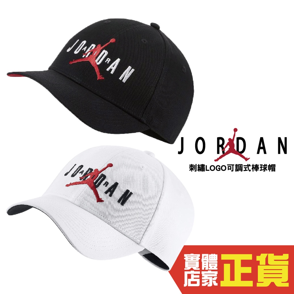 Nike Jordan 台灣公司貨 刺繡 正版 棒球帽 帽子 老帽 高爾夫球帽 鴨舌帽 運動帽 CK1248-010