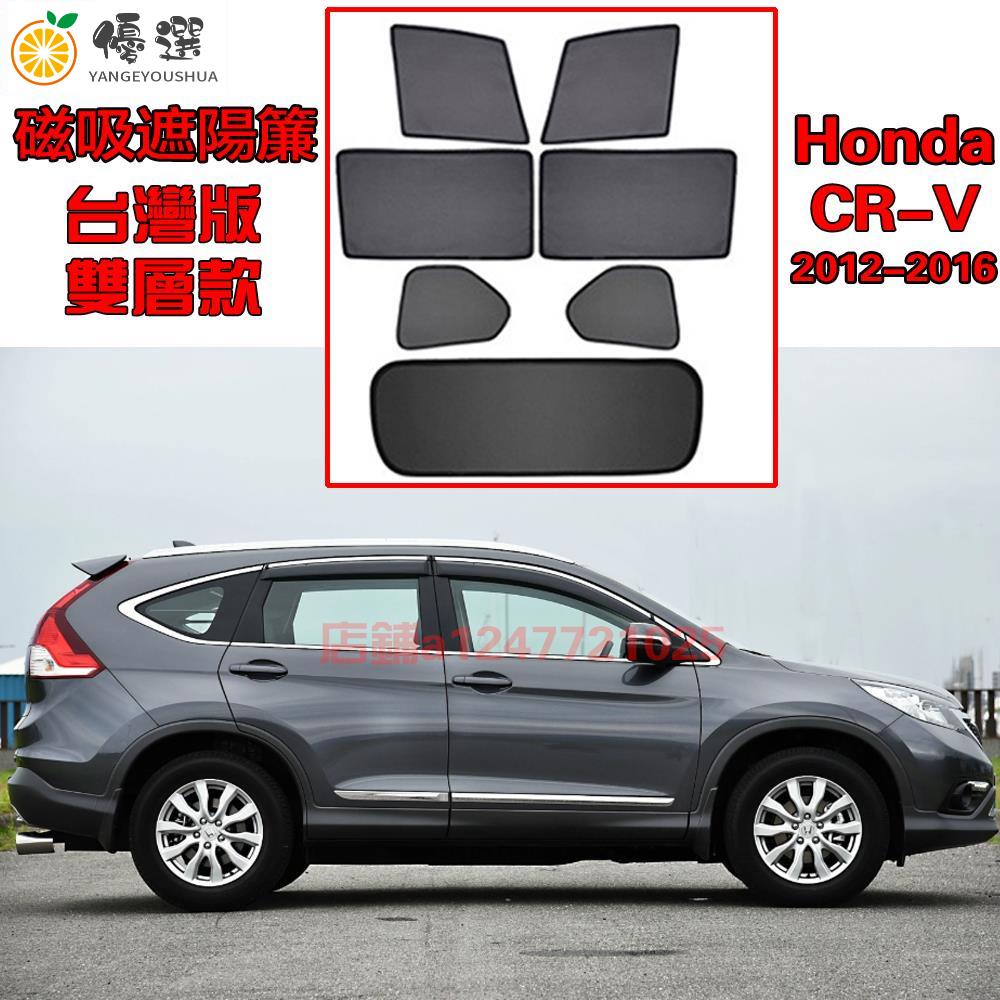 【現貨✧熱賣】Honda CR-V CRV4代 遮陽簾 卡式磁吸遮陽擋伸縮遮陽簾車窗窗簾側窗【嚴格優選】