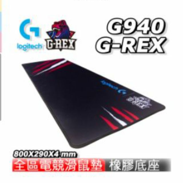 【可刷卡】全新 羅技 G-REX 聯名款 G940 全區超大 電競滑鼠墊