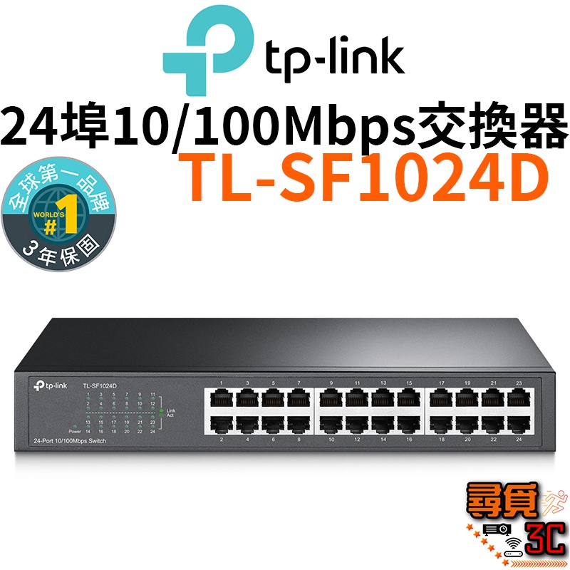 【TP-Link】TL-SF1024D 24埠 10/100Mbps 網路交換器 交換器 專業級Gigabit交換器