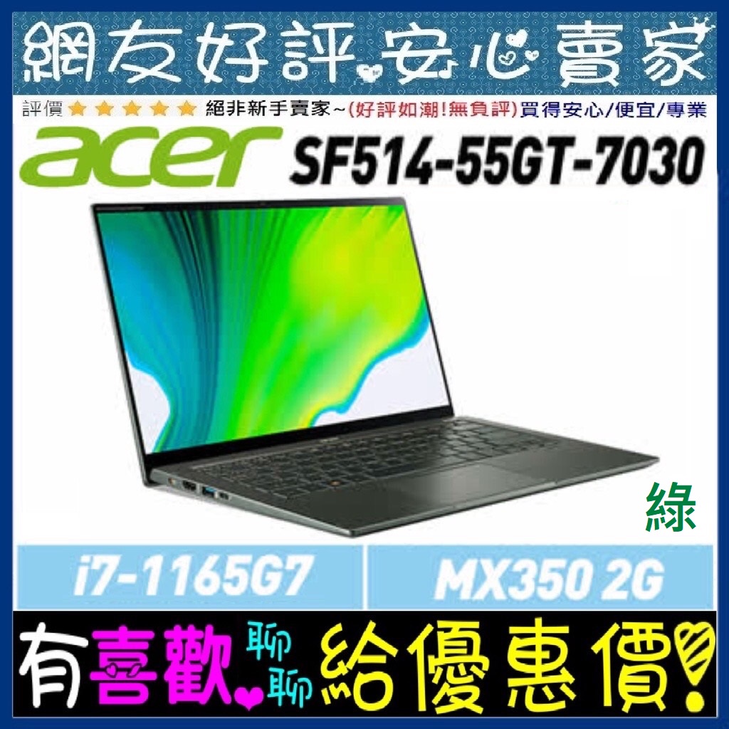🎉聊聊享底價 acer SF514-55GT-7030 綠 i7-1165G7 MX350 Swift 5