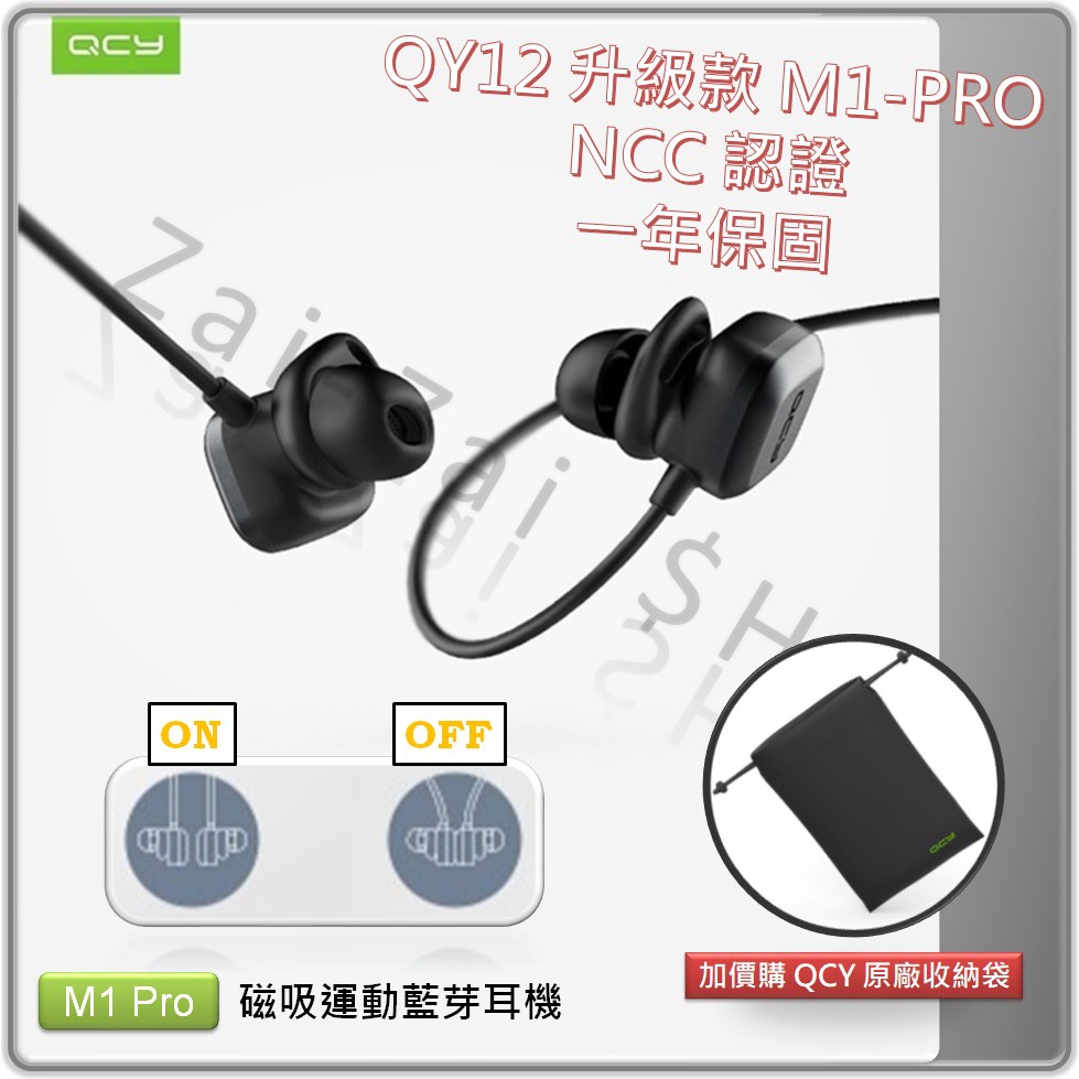 【現貨黑、白】網路熱銷_QCY M1 PRO_磁吸式藍芽耳機_運動耳機_NCC認證_藍芽3C耳機