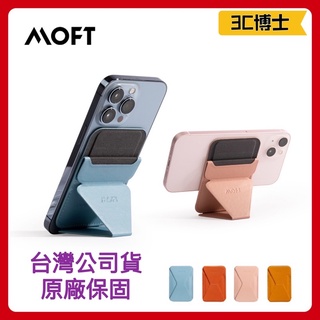 【領券現折100元 3C博士】官方授權 現貨 MOFT MagSafe 隱形 磁吸手機支架 支援MagSafe 適用所有
