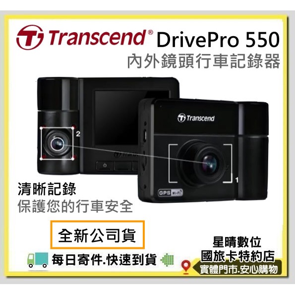 現貨附64G全新公司貨創見Transcend DrivePro 550 Drivepro550雙鏡頭行車記錄器另有620