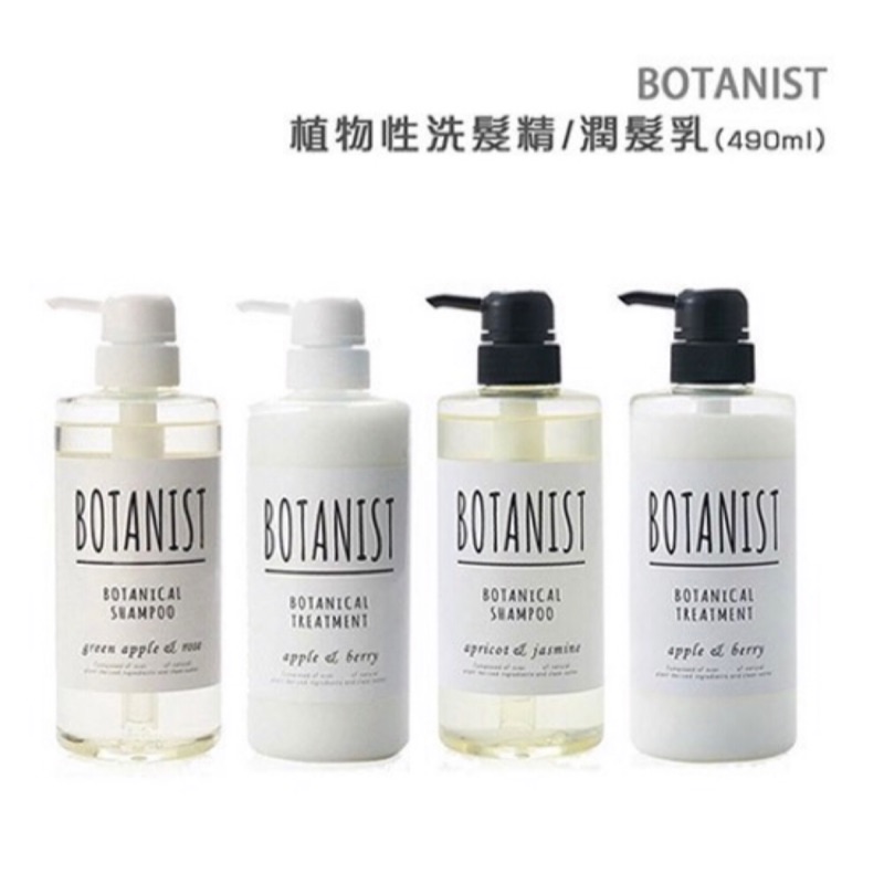 Botanist 植物性洗髮精