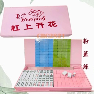 【福利品】迷你麻將組 旅行麻將 迷你麻將 麻將桌遊 麻將桌 迷你麻將桌 小型麻將 禮物 旅行遊戲 桌遊