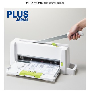 GD-027【PLUS攜帶式安全裁紙機】PK-213-TW A4 26-370 多功能裁紙機 安全好用