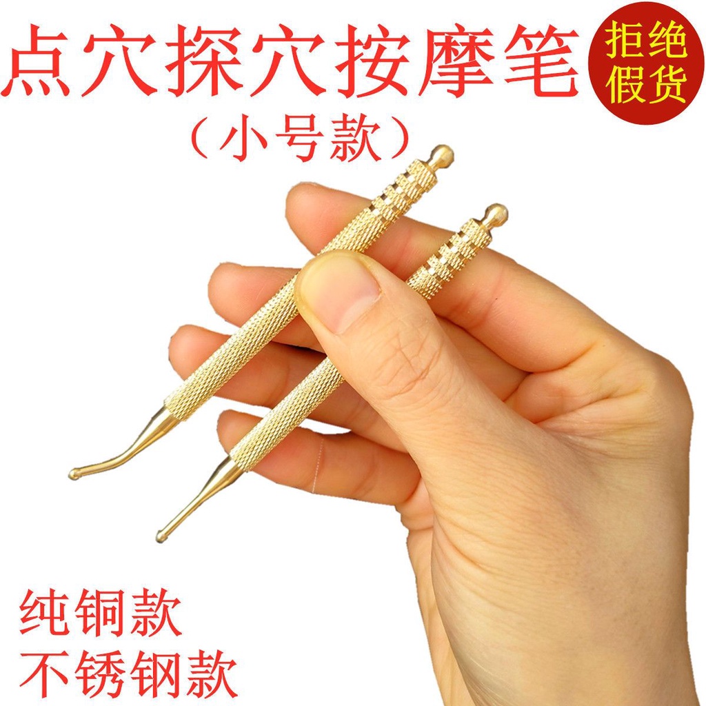 中醫學生點穴筆探穴筆按摩拔筋筆通用黃銅筆金屬針圓點穴位筆全身耳針灸針