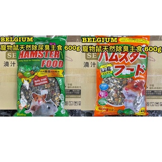 BELGIUM鼠飼料（2種）600g