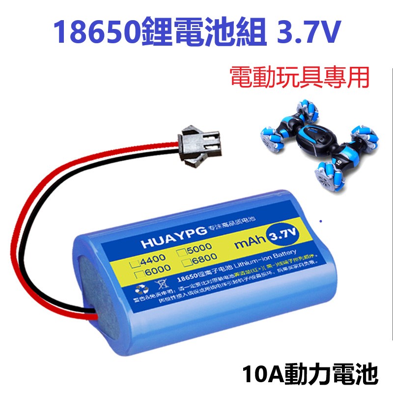 遙控玩具車充電電池3.7V馬達電機專用動力型18650鋰SM
