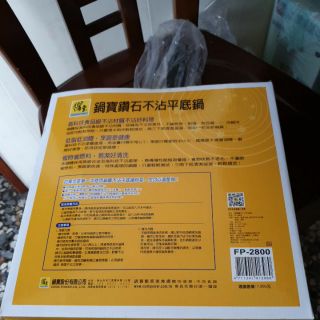 鍋寶鑽石不沾平底鍋FP 2800