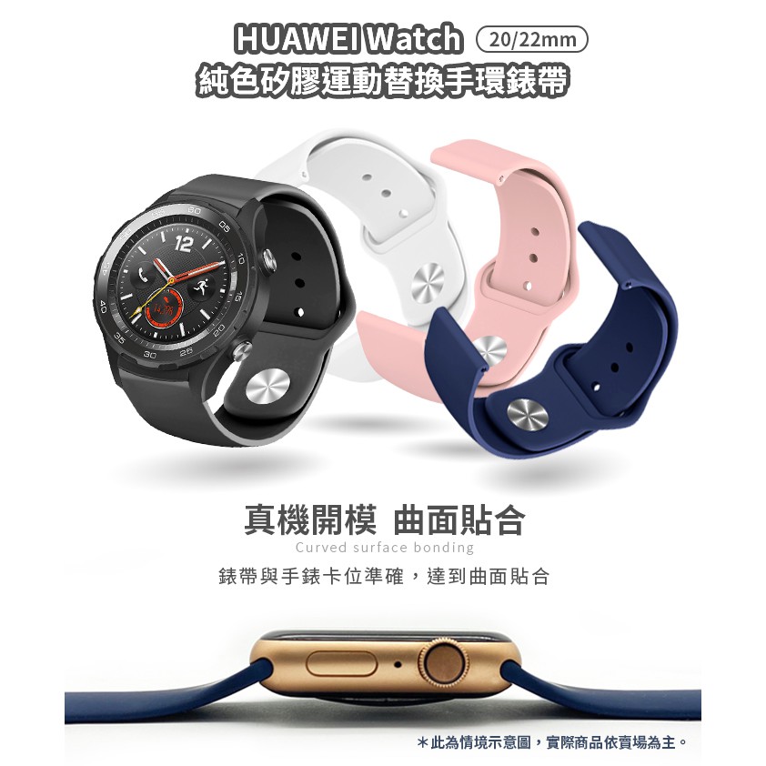 HUAWEI GT/GT2 42mm(表帶寬度20 mm） 尼龍織紋/ 磁吸式/ 純色矽膠 錶帶