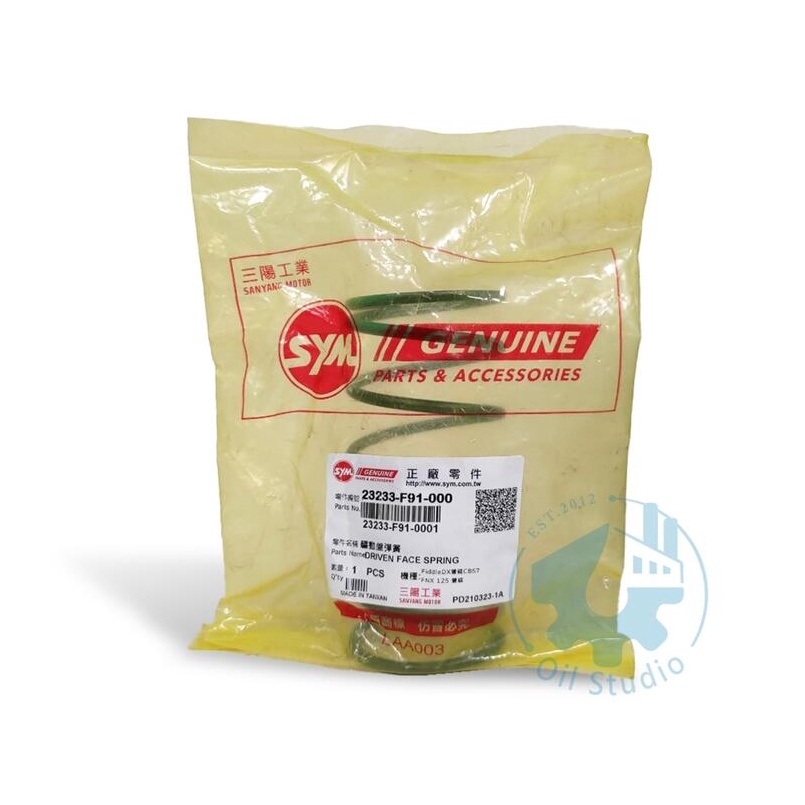 《油工坊》SYM 三陽 原廠 F91 離合器 大彈簧 鳳凰 FNX 125