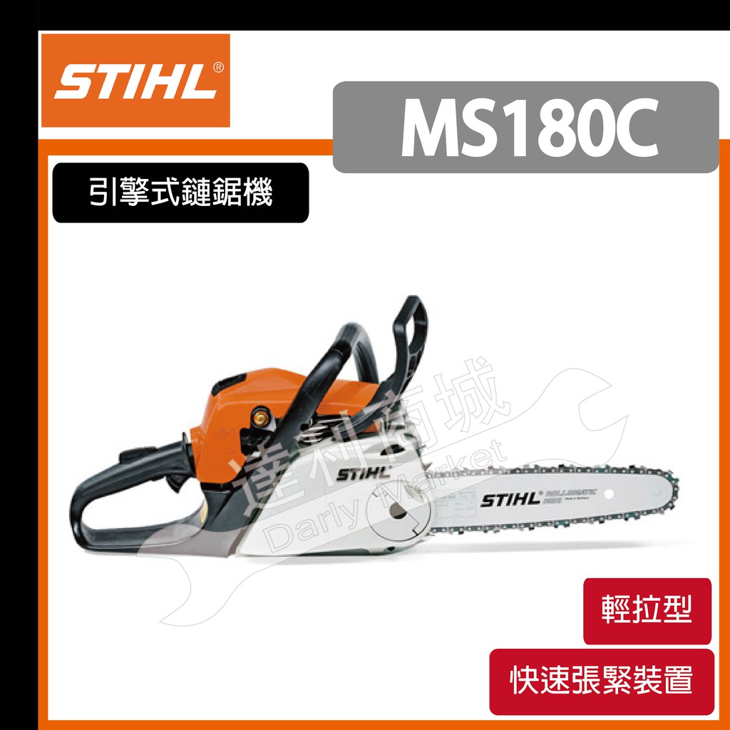 [達利商城]德國 STIHL MS 180C-16" 輕拉型 引擎鏈鋸機 西德 鍊鋸