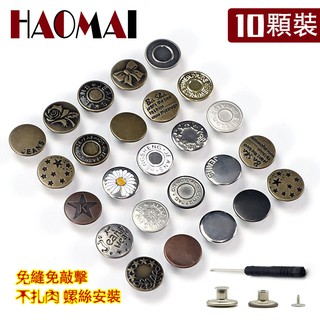 升級版螺絲神奇鈕扣 收腰鈕扣 卡扣底座平整更舒適 可重覆使用腰圍調整釦子 可伸縮牛仔褲免縫鈕扣 牛仔褲替換鈕扣 DIY