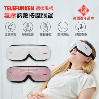 【TELEFUNKEN】德律風根氣壓熱敷按摩眼罩-玫瑰金/珍珠白 眼部按摩器 溫熱眼罩 氣壓眼罩 音樂眼罩