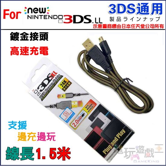 電玩遊戲王 任天堂2ds New 3ds New 3dsll Dsi 3ds 3dsll 3dsxl Usb充電線 蝦皮購物