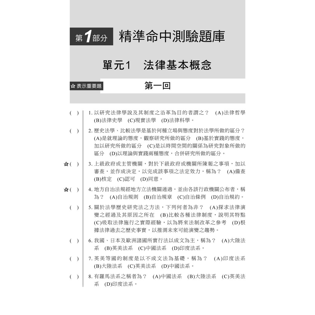 關務 搶分上榜 實戰致勝祕笈 法學緒論測驗題庫 關務特考 贈學習診斷測驗 讀書計畫表 蝦皮購物