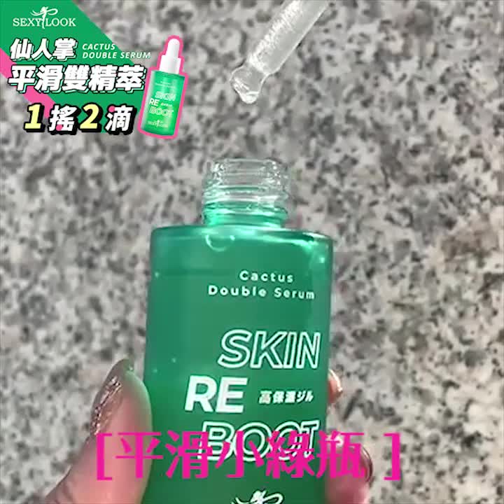 【SEXYLOOK 西西露】仙人掌雙精萃(修修臉)30ml+抗痘泥洗面乳150g｜77老大  小凱老師推薦