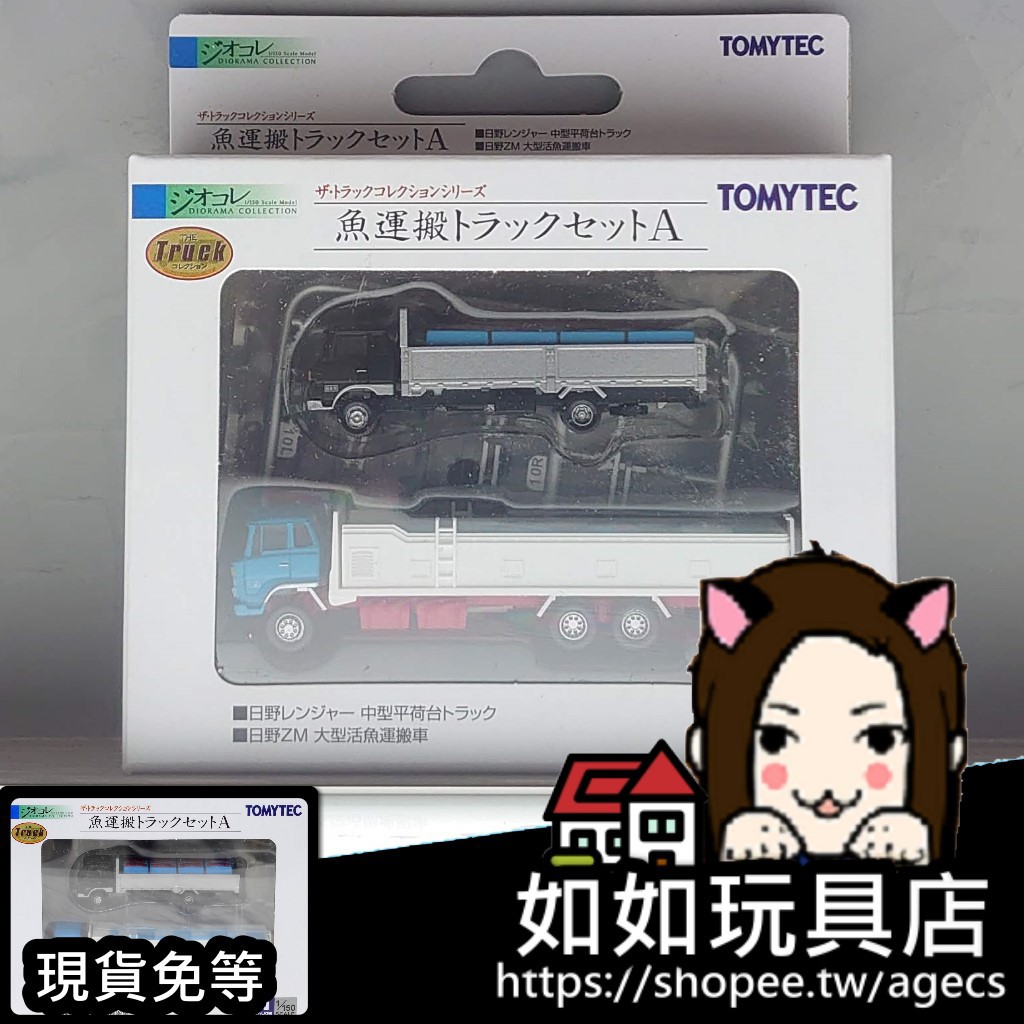 Tomytec 2878 漁貨搬運卡車a N規1 150貨車卡車模型 蝦皮購物