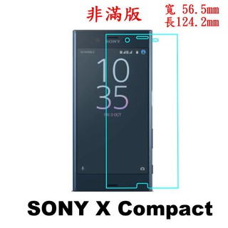 手機城市 SONY Xperia X Compact F5321 防爆 鋼化玻璃 保護貼