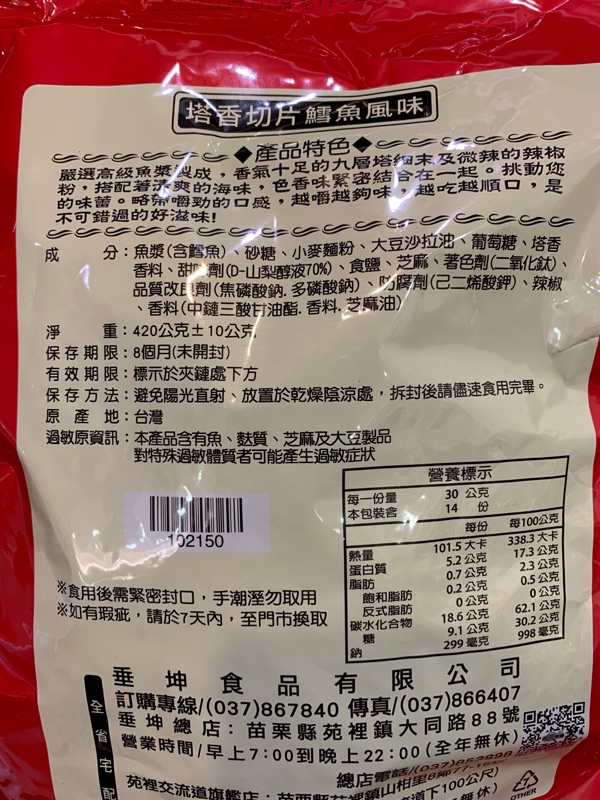 垂坤 人氣商品 塔香切片鱈魚風味 麻辣切片鱈魚風味 黑胡椒切片鱈魚風味 蝦皮購物