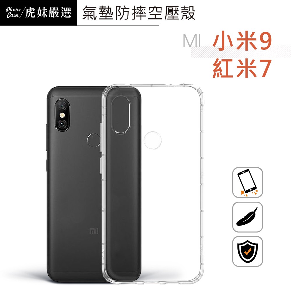 MI 小米 9 紅米 7 空壓殼 防摔殼 手機殼 透明殼 小米9 紅米7