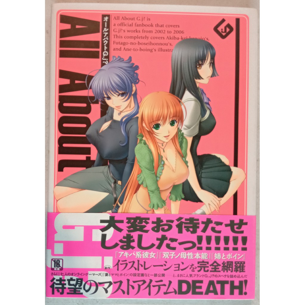 All About G J 佐野俊英畫集 アキバ系彼女 雙子ノ母性本能等畫冊 蝦皮購物