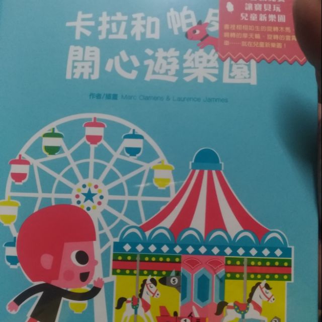 現貨下單隔天即出~卡拉和帕皮的開心遊樂園~