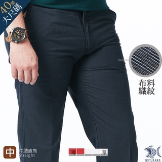 【全館現貨24H】大尺碼 夏薄款 灰藍織紋 斜口袋休閒男褲-中腰直筒 390(5825) NST Jeans