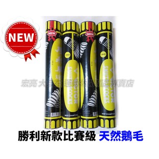 【大自在】VICTOR 勝利 羽球 NEW CHAMPION 羽毛球 B-01N 比賽級 藍蓋 1桶下單處 公司貨