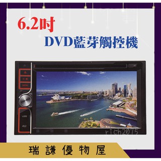 ⭐知名代工廠⭐【DVD 藍芽 觸控機】汽車音響主機 6.2吋 DVD/USB/AUX/HDMI ALPINE 歌樂 先鋒