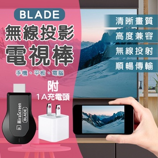 【Earldom】BLADE無線投影電視棒 附1A充電頭 現貨 當天出貨 台灣公司貨 投屏器 無線 影音轉接器 HDMI
