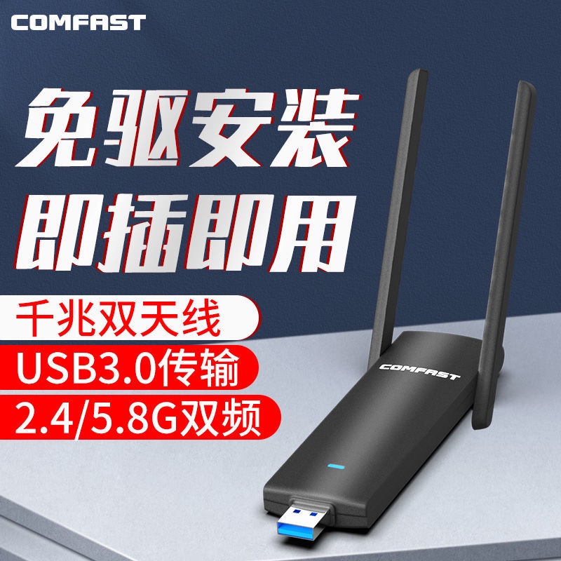 無綫網卡 無綫網絡 WiFi接收器免驅動USB無線網卡千兆5G臺式機電腦WIFI信號接收器發射器穿墻王