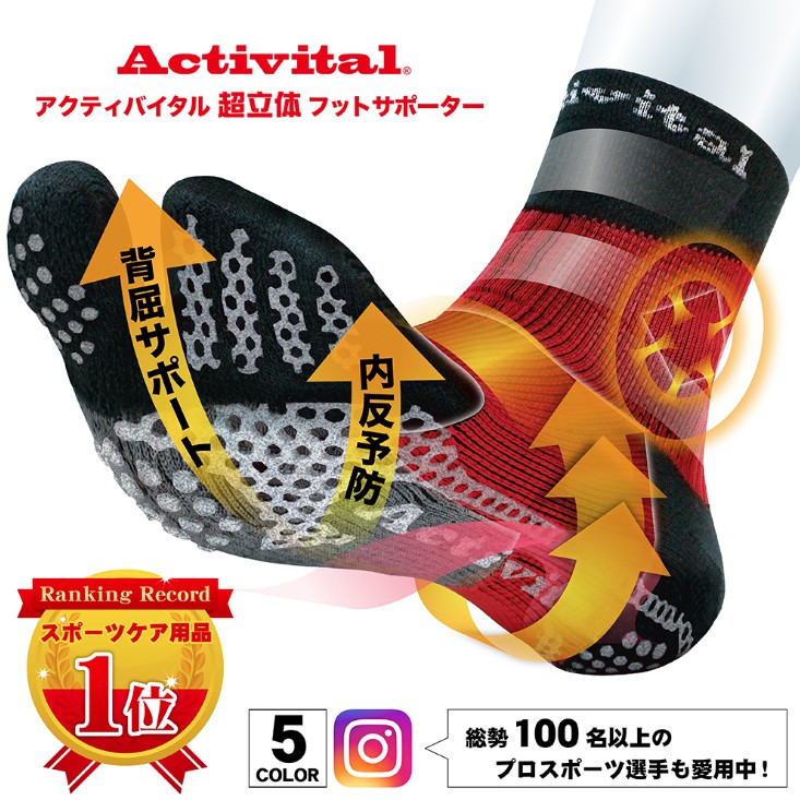 FOS》日本Activital 超立體運動襪防止腳踝內翻扭傷拇趾外翻緩震腳掌疲勞足底筋膜炎慢跑運動| 蝦皮購物