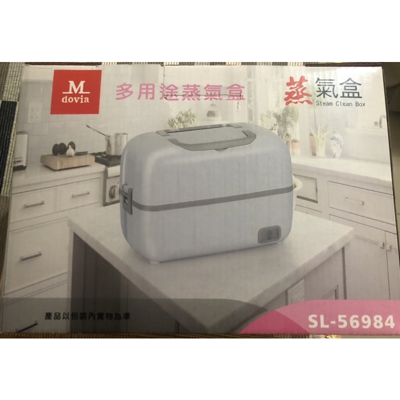 全新 Mdovia 個人便攜式多用途蒸氣便當盒SL-56984 上班族 蒸汽加熱 直插電壓 快煮鍋 蒸鍋 家電