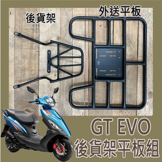 💥可快拆 可伸縮💥 三陽 GT EVO 125 貨架 後貨架 外送架 機車貨架 後架 漢堡架 後箱架 外送貨架 快拆平板