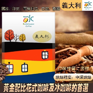 義大利黃金曼特寧耶加雪菲薇薇特南果肯亞AA 精品咖啡手沖咖啡自家烘焙咖啡豆百水之家390元