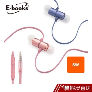 E-books S96 入耳耳機 高音質 鋁合金 耳塞式 有線耳機 音樂 耳麥 磁吸 蝦皮直送