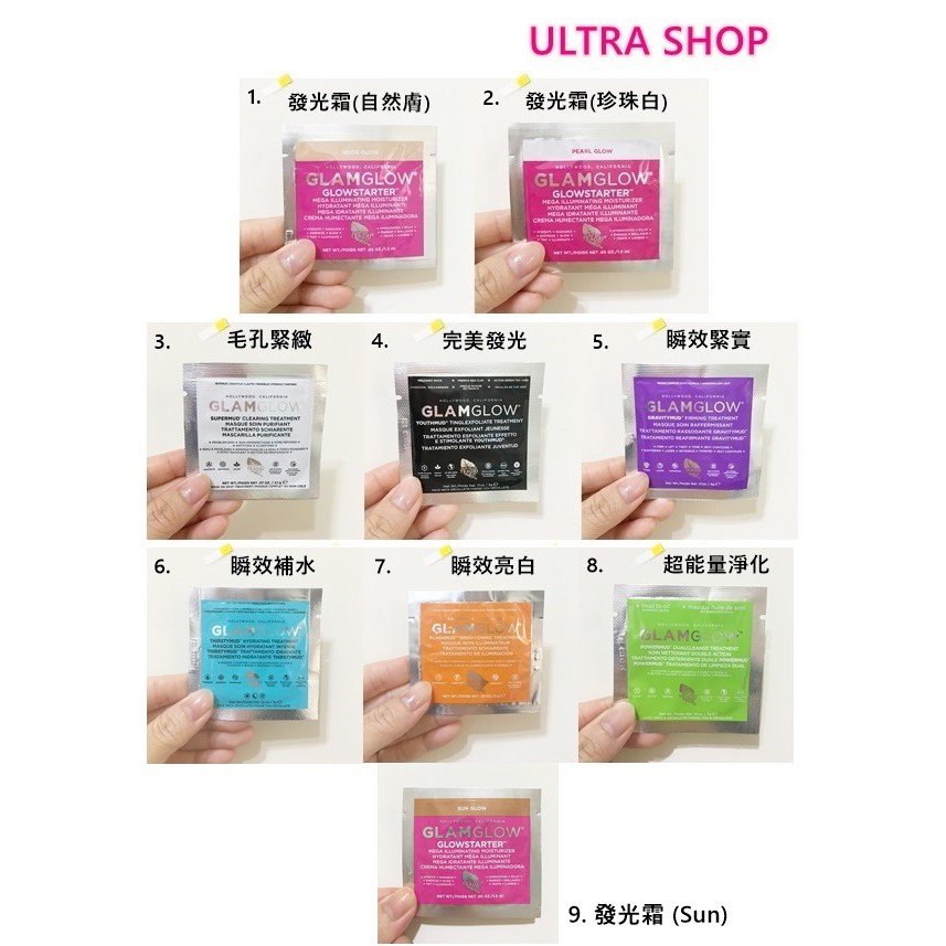 ☆ULTRA SHOP☆ GLAMGLOW 全新試用包滿十送一 完美發光/毛孔緊緻/無重力緊實/補水/亮白/淨化/發光霜