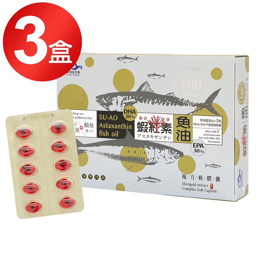【蘇澳區漁會】蝦紅素+TG型深海魚油 DHA&amp;EPA軟膠囊(100粒/盒)x3盒