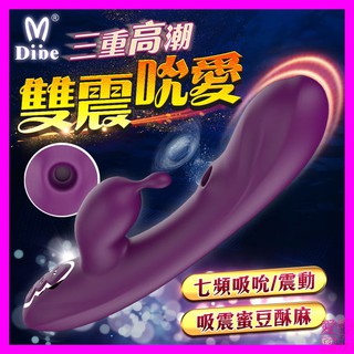 贈潤滑液DIBE-阿爾法 吸吮 震動按摩棒 情趣用品 按摩棒