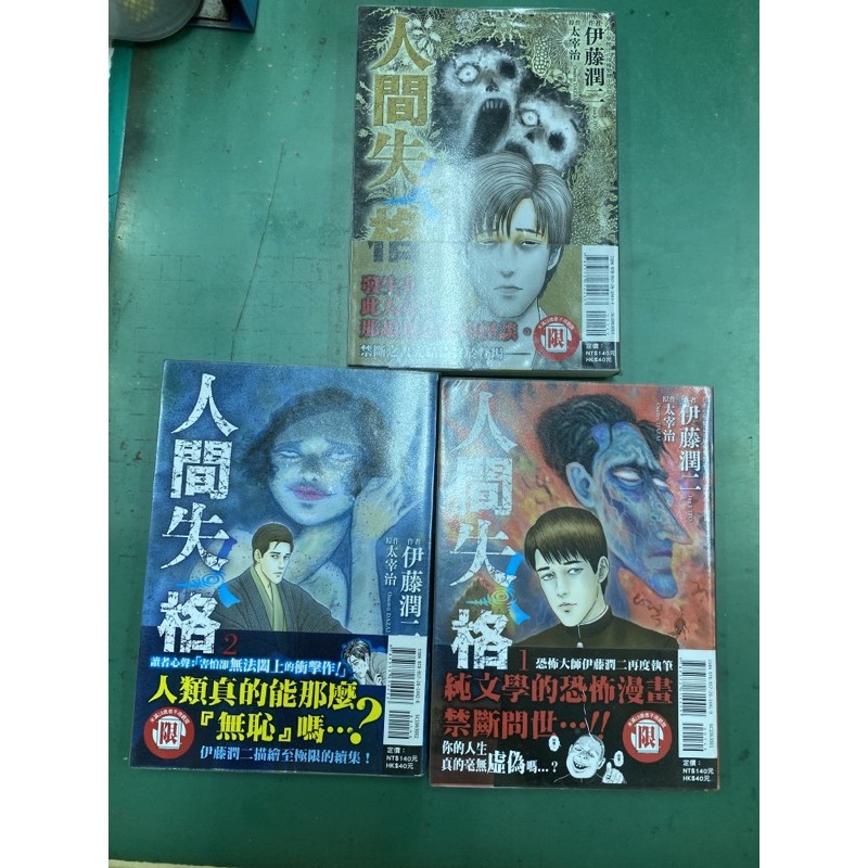 伊藤潤二人間失格 1 3完 蝦皮購物
