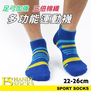 [衣襪酷] 多功能 運動襪 毛巾襪 機能襪 足弓加強 三倍棉織 台灣製 亨利達 HANDY SOCKS